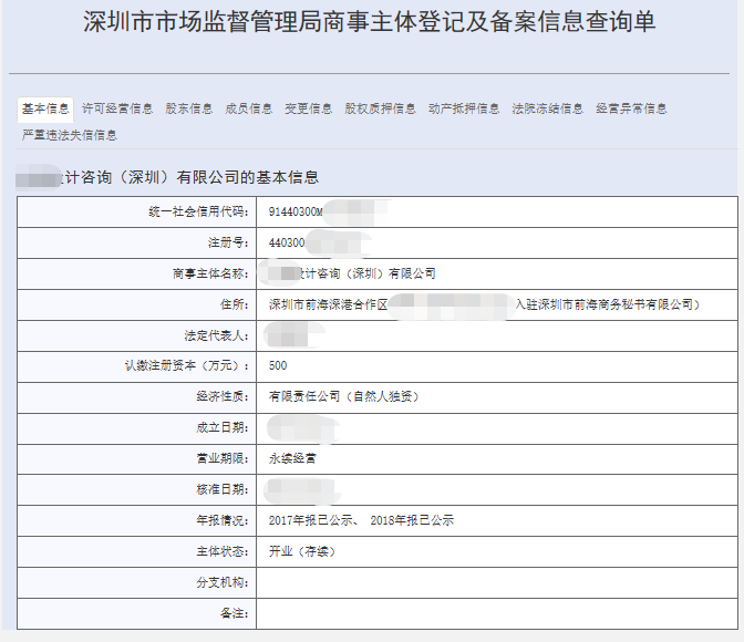 公司注冊地址掛靠