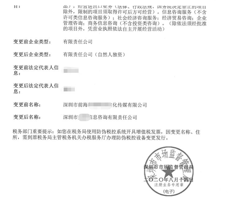 深圳市某信息咨詢有限責(zé)任公司