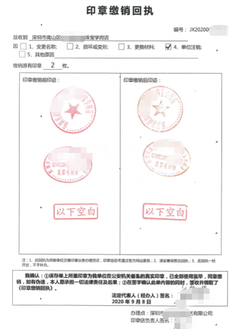 深圳市南山區(qū)某珠寶學(xué)府店個(gè)體戶注銷代辦