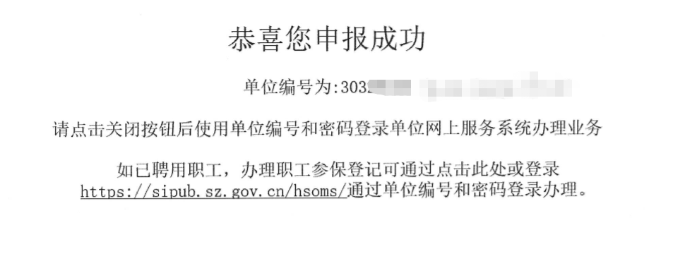 深圳某信息科技有限公司開戶辦理