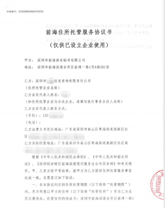 深圳市某信息咨詢有限責(zé)任公司注冊(cè)地址變更代理