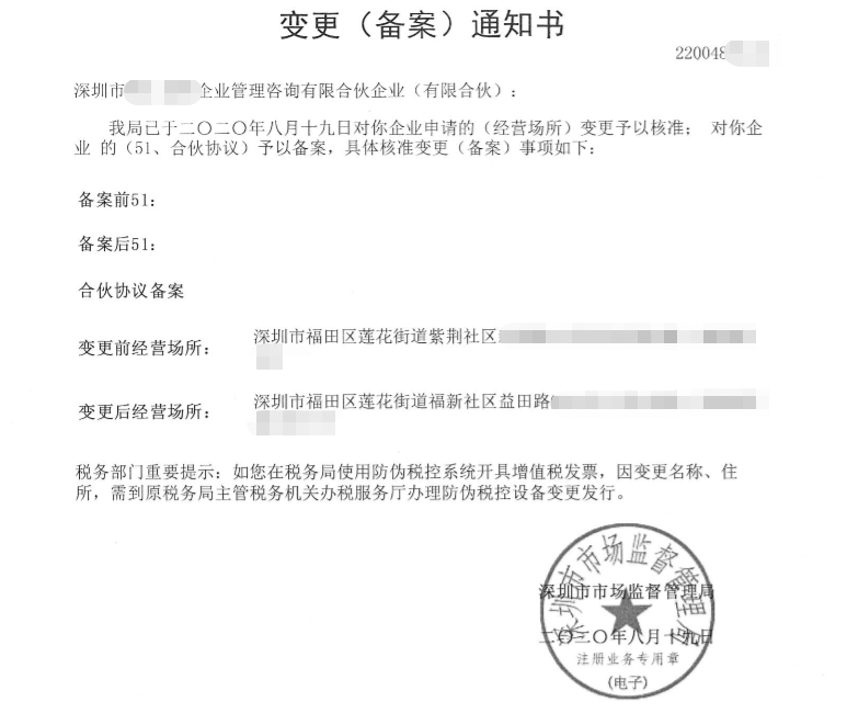 深圳市某企業管理咨詢合伙企業（有限合伙）