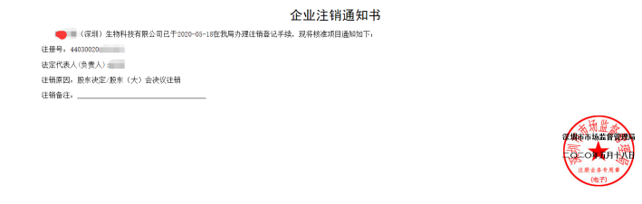 深圳寶安公司注銷代辦