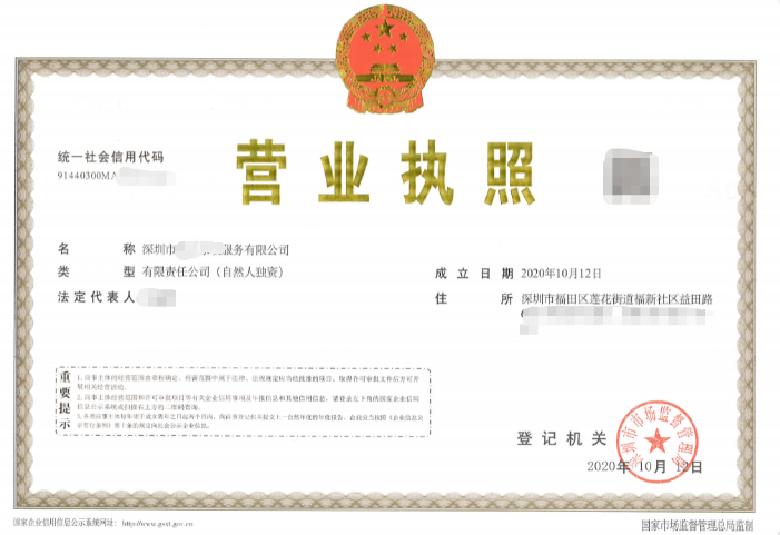 福田無地址注冊電商公司