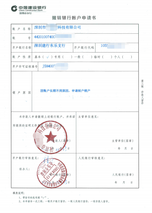 福田注銷網絡公司