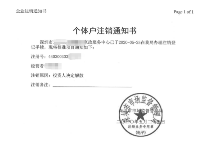 南山家政公司注銷辦理