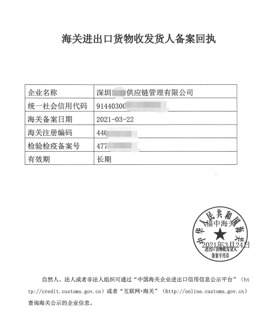 深圳某供應鏈管理有限公司