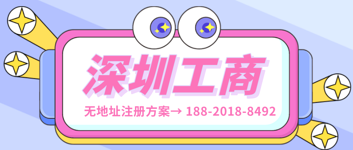 深圳寶安區代理注冊勞務派遣公司，注冊手續需要多久？