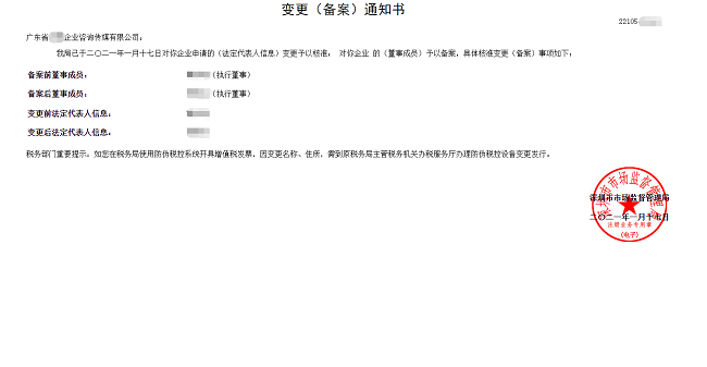 廣東省某企業咨詢傳媒有限公司法人變更