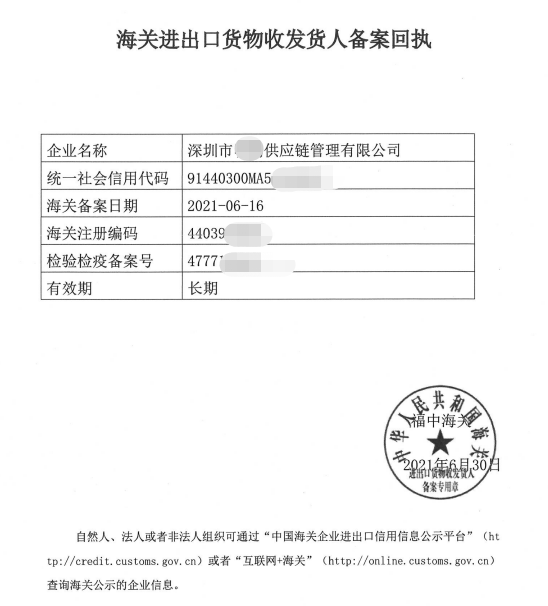 深圳市福田區某供應鏈管理有限公司辦理進出口權