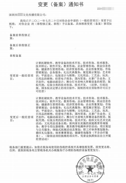 深圳龍崗區某文化傳播有限公司