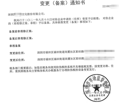 深圳龍崗區某文化股份有限公司