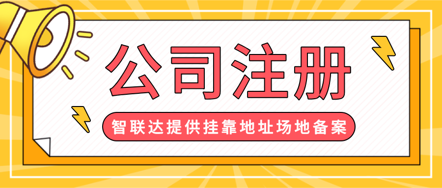 怎么注冊深圳公司