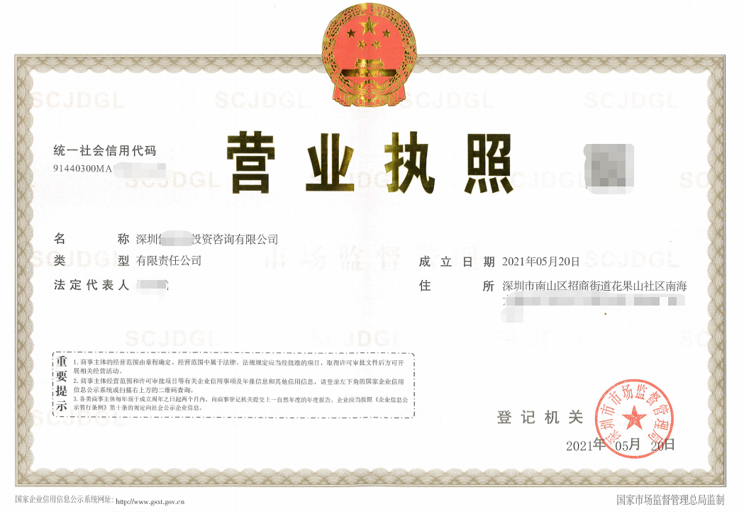 南山區(qū)無(wú)地址注冊(cè)