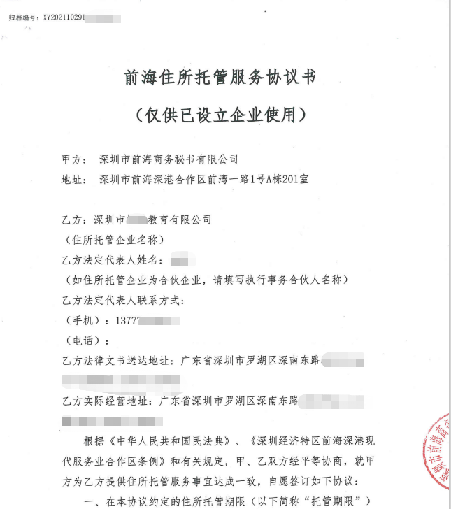 深圳前海區某教育有限公司