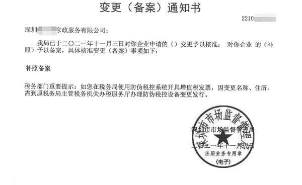 深圳南山區(qū)某家政服務(wù)有限公司