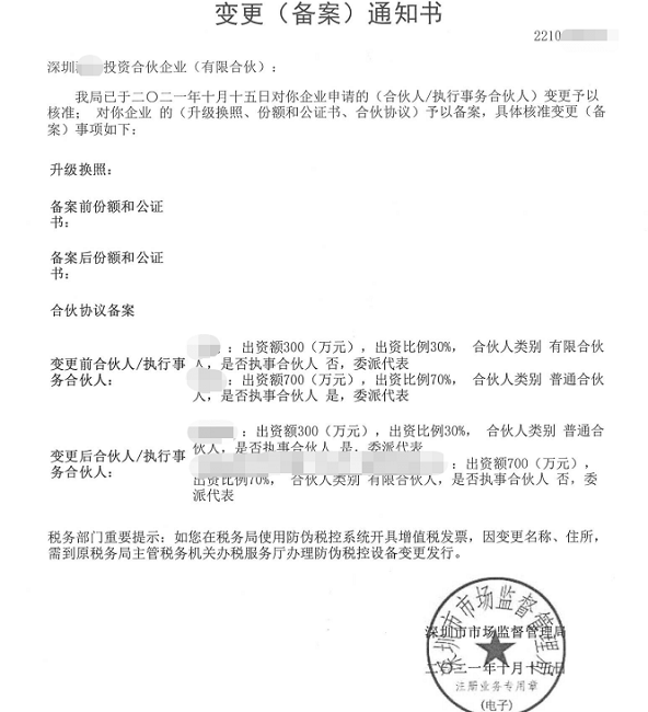 深圳前海區某投資合伙企業（有限合伙）