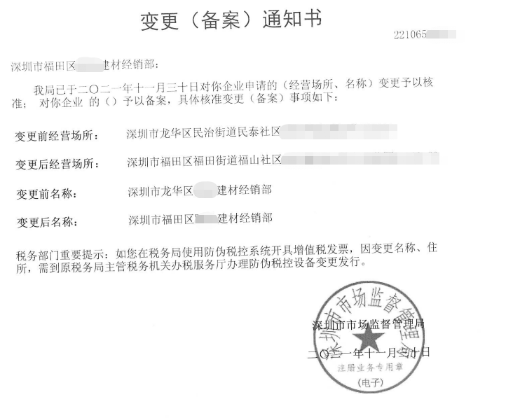 深圳市龍華區某建材經銷部