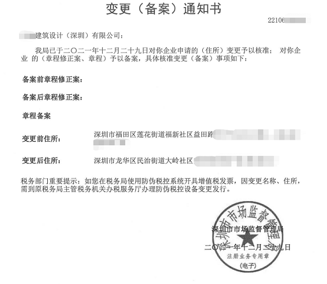 深圳福田區某建筑設計有限公司