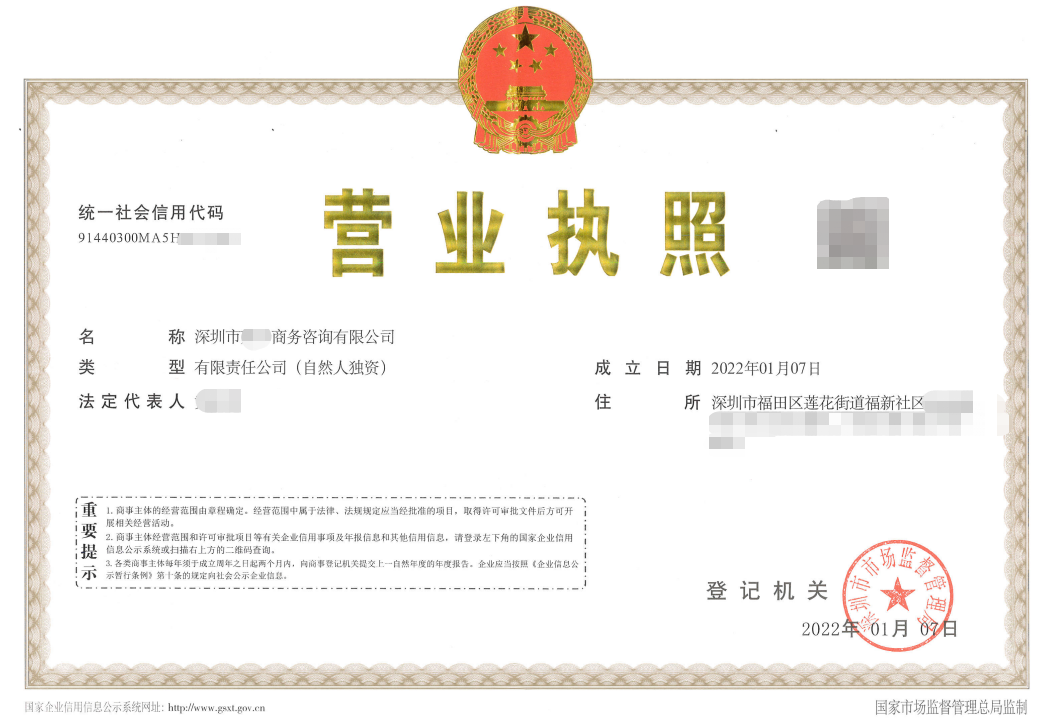 商務(wù)咨詢公司注冊(cè)