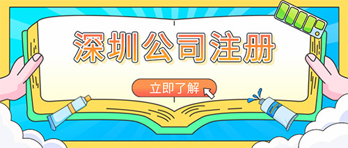深圳無地址注冊網絡科技公司