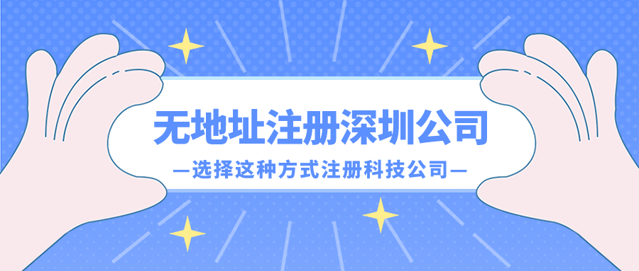 寶安注冊科技公司