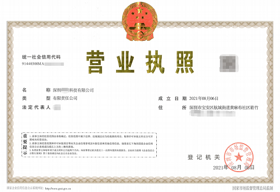 寶安公司營業執照注冊