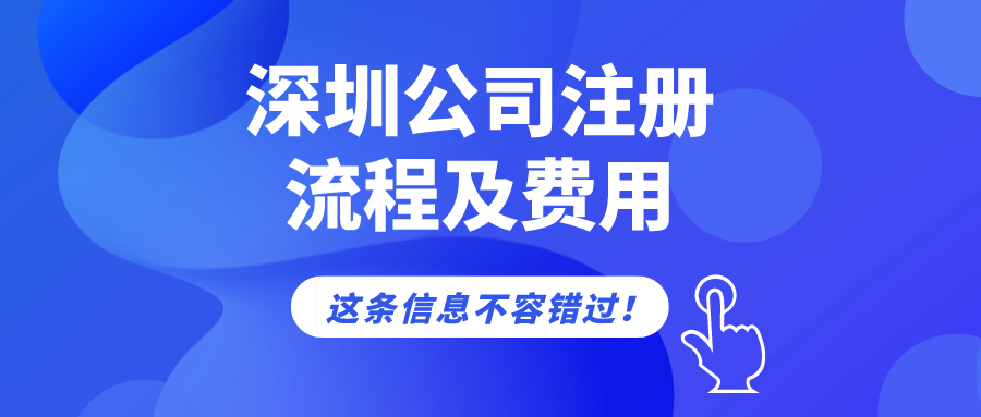 寶安區無地址注冊公司