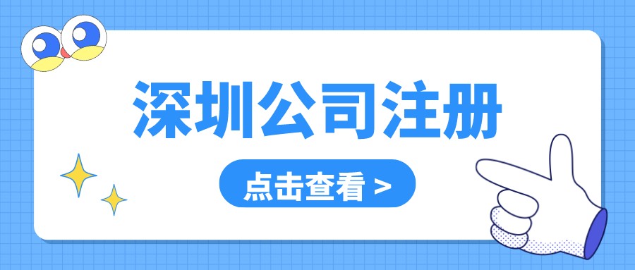 深圳注冊建筑設計公司流程