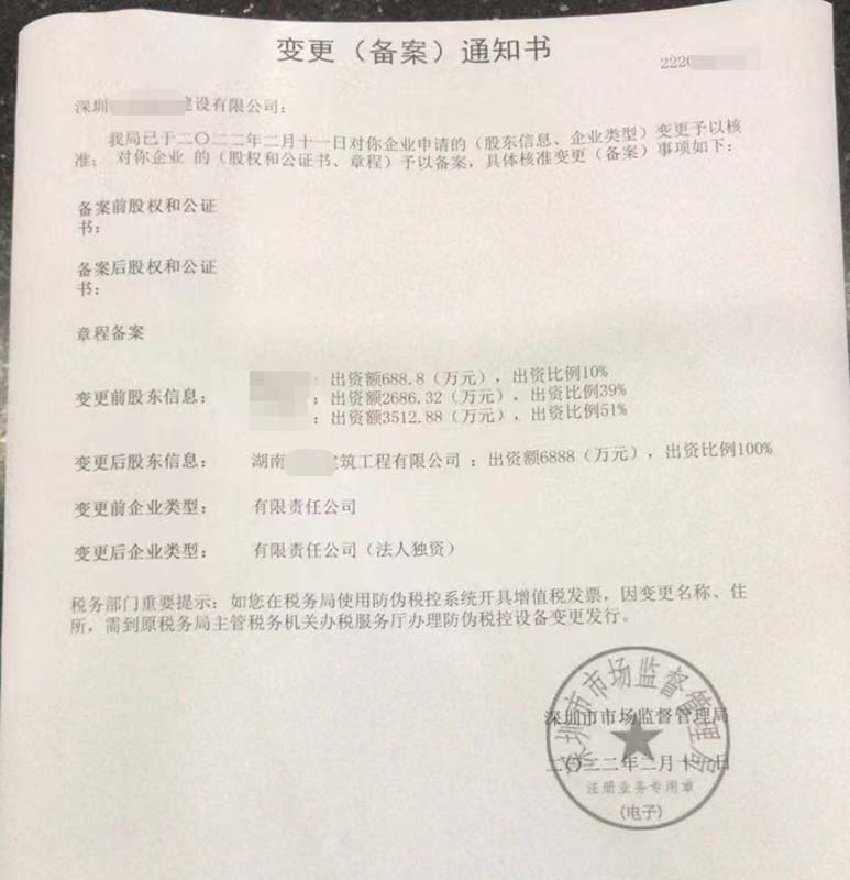  深圳某建設有限公司