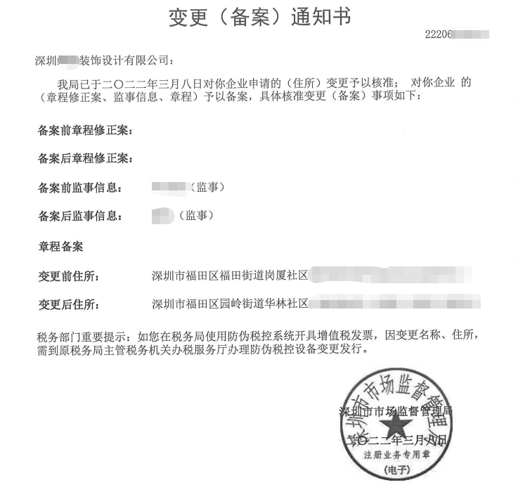 深圳裝飾設計公司地址變更方案_如何辦理公司監事變更