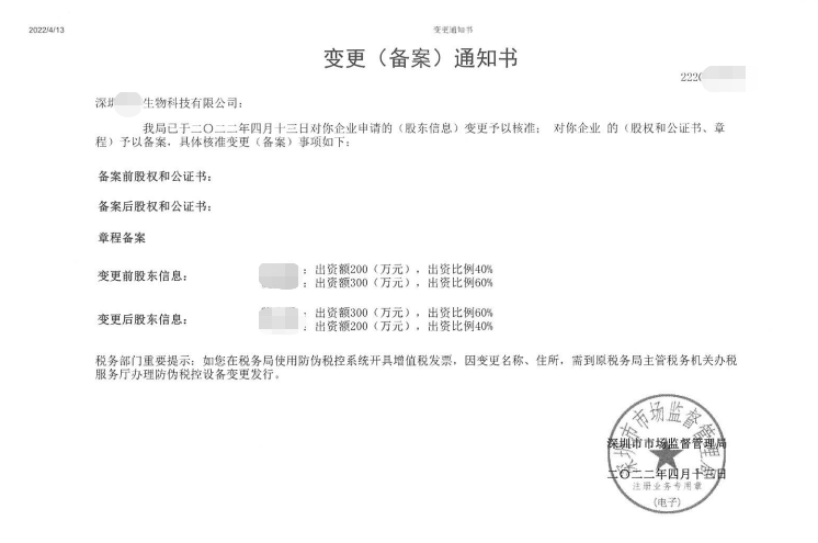 深圳某生物科技有限公司