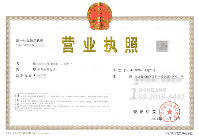 福田科技公司注冊