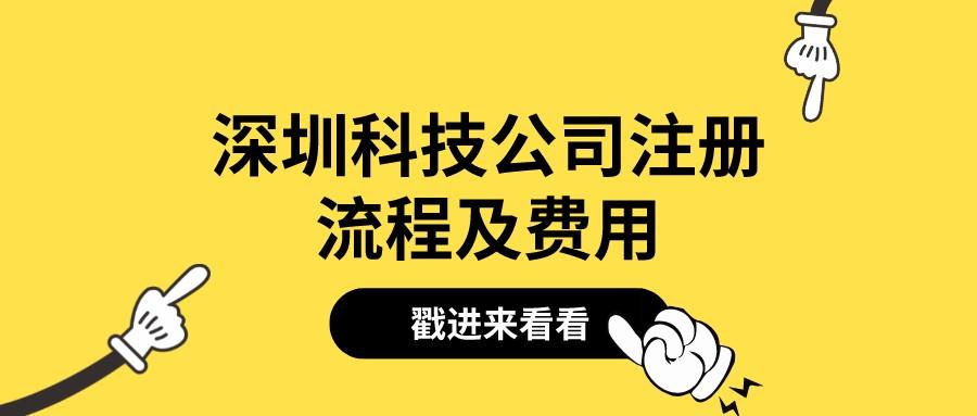 無地址注冊深圳公司