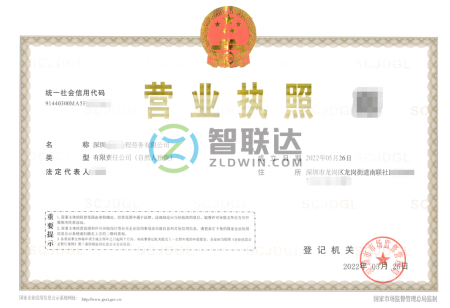 深圳公司注冊