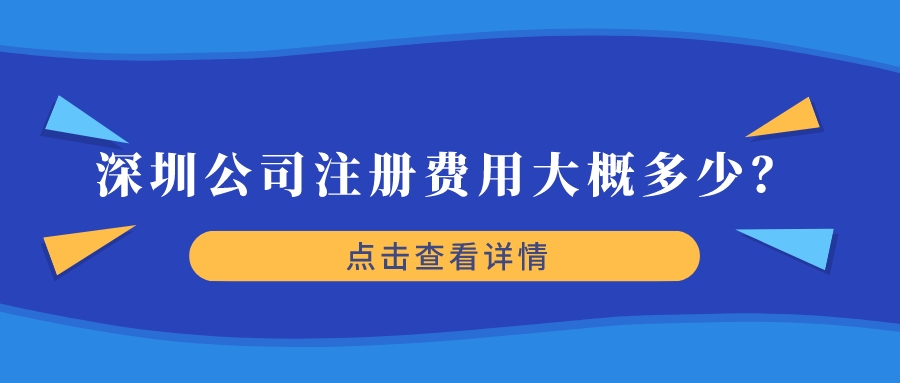 辦理深圳公司注冊