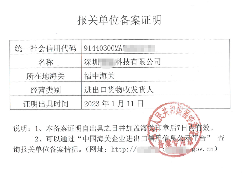 深圳**科技有限公司辦理進出口權